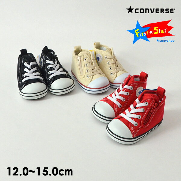 コンバース ベビーオールスター NZ キッズ ベビー 靴 くつ クツ シューズ　スニーカー ハイカット ALL STAR ★CONVERSE 8000703 32712140_32712141_32712142【定番】【楽ギフ_包装】【メール便不可】