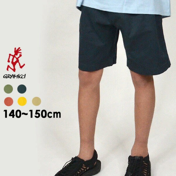 【メール便可】グラミチ 5117-BJ-J KIDS G-SHORTS[140-150cm] キッズ ジュニア ボトム ボトムス クライミングパンツ 半ズボン ハーフパンツ 男の子 女の子 男女兼用 無地 アウトドア ウェービングベルト Gショーツ こども 子ども 子供服 GRAMICCI 4024748 oso-2s 21SU