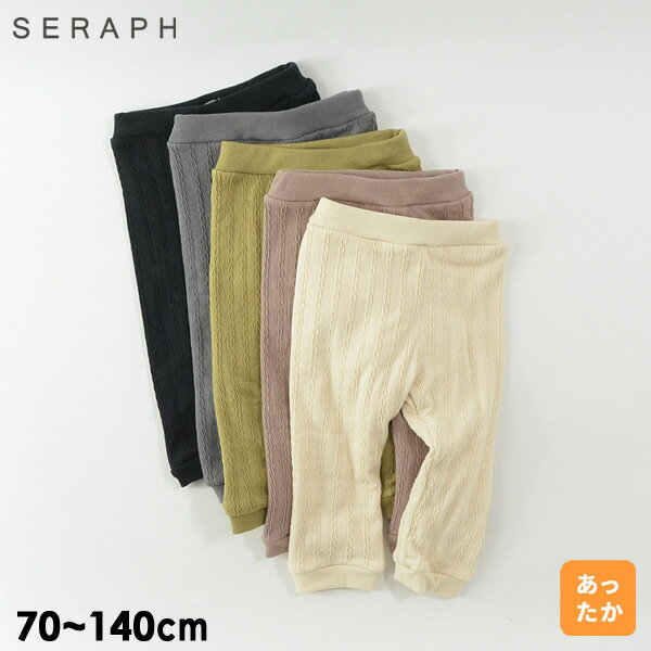 【30%OFF】あったか2重レギンスパンツ キッズ ベビー 長ズボン 長ずぼん リブ 防寒 ボトム ボトムス 女の子 おんなのこ セラフ Seraph 4025178 S420082-MG-R13 【メール便不可】 22AW-k-b【SALEsaleセールバーゲン】のサムネイル