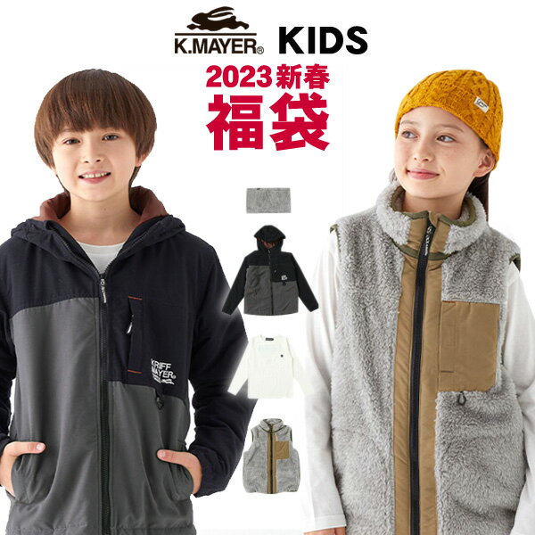 【即納】【送料込】2023新春福袋〔KRIFF MAYER〕KMキッズ福袋 KIDS2023 キッズ ジュニア アウター 長袖Tシャツ ロンT ボアベスト ボアネックウォーマー ジャケット 中綿アウター 4025249のサムネイル