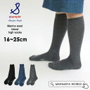 メリノウール混ハイソックス キッズ レディース 靴下 くつ下 くつした 無地 シンプル 単色 そっくす スタンプル stample 7010544 72663-...