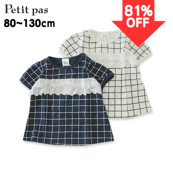 楽天マルミヤワールド【81％OFF】Petit pas ウィンドウペンフリルTシャツ PTP1167 キッズ＆ベビー トップス カットソー ロンT 女の子 プティパ 4015850 【SALEsaleセールバーゲン】【500円ポッキリ】