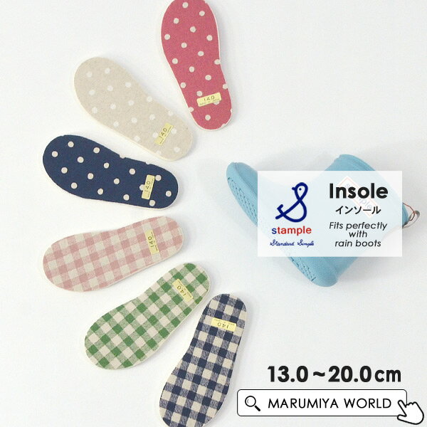 スタンプル インソール 72501_72502 キッズ ベビー ジュニア 中敷 長靴 雨具 入園 入学 通園 通学 国産 日本製 ギンガム チェック シンプル カジュアル スタンプル 7009920 21SUのサムネイル