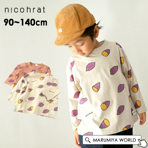 さつまいもロングTシャツ キッズ トップス 長袖 長そで ロンT 総柄 柄 長袖Tシャツ おいも ニコフラート nico hrat 4025901 230268-11m14mm【メール便可】のサムネイル