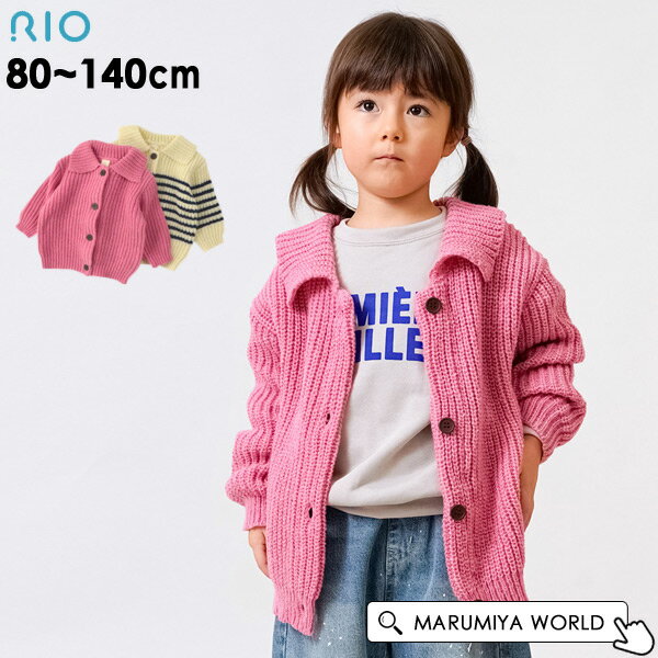 【50%OFF】シャギーニットカーディガン キッズ トップス 長袖 カーデ カジュアル ボーダー 無地 子供　子ども 子供服 リオ RIO 4026105 P14107-34-MG-A10【メール便不可】 23AW-k-t【SALEsaleセールバーゲン】