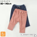 【50%OFF】裏起毛ハイパーストレッチパンツ キッズ ボトムス デニムパンツ カラーパンツ 長ズボン 裏起毛パンツ あったか シンプル 通園 通学 セラフ S...