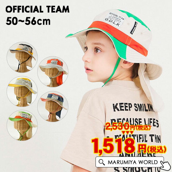 【40％OFF】サファリハット SAFARI HAT キッズ ベビー ジュニア 帽子 キッズ帽子 キッズハット ぼうし アウトドアハット 男女兼用 日よけ つば広 あご紐 メッシュ 配色 オフィシャルチーム 7010689 1123350-Lmmm 【メール便可】 23SPS-7【SALEsaleセールバーゲン】