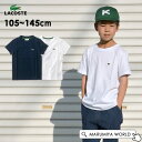 ラコステ ボーイズコットンジャージークルーネックTシャツ キッズ ジュニア トップス 半袖 シンプル ワンポイント 無地 ワニ 子供服 LACOSTE 4018485 TJ1122-99-10M 【メール便可】 out-k-t