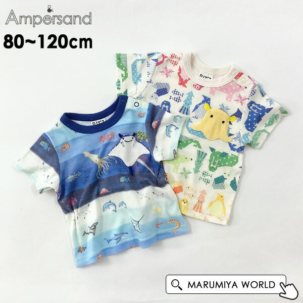 海の深さボーダー柄＆海の動物パッチワークTシャツ キッズ 半そで 半袖 総柄 魚 子供服 ビッツ Bitz 4026412 B207014-12mmm【メール便可】