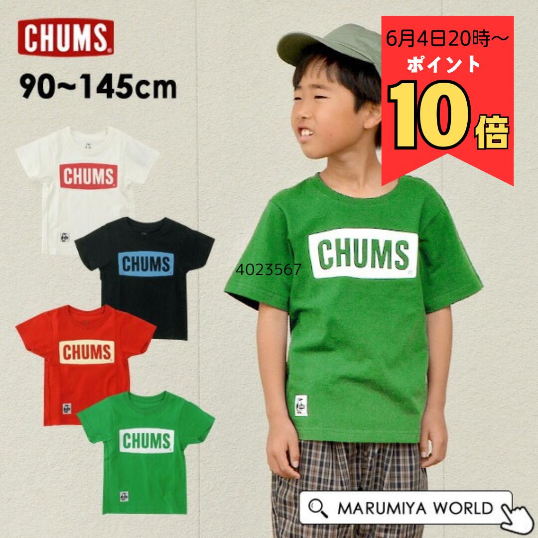 キッズチャムスロゴTシャツ キッズ ベビー 半袖Tシャツ 半そで トップス 男の子 おとこのこ 女の子 おんなのこ リンクコーデ 親子 お揃い アウトドア 子供服 kids CHUMS logo T-Shirt CHUMS チ…