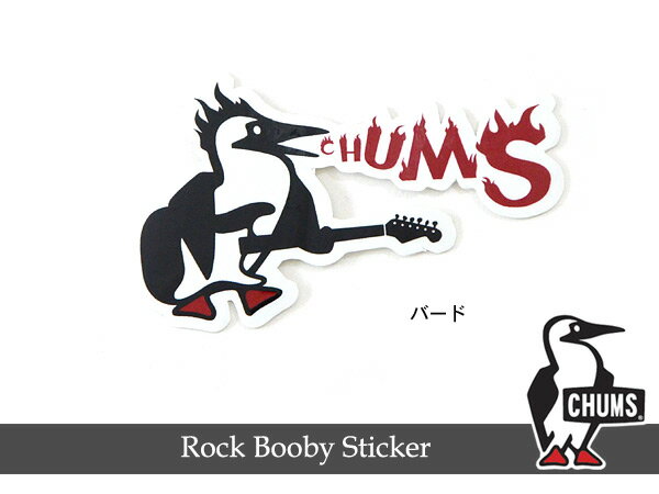 CHUMS Rock Booby Sticker/ロックブービーステッカー ■CH62-0047【キッズ&ジュニア&レディース&メンズ アウトドア シール チャ...