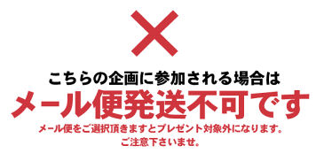 【数量限定】マルミヤワールドからのノベルティプレゼント★2200円（税込）以上お買い求めでCONVEXステッカー1点プレゼント特別クーポン