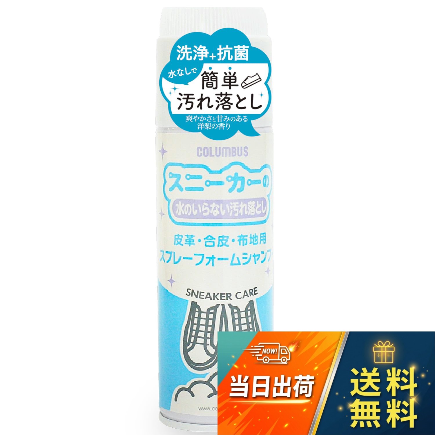 用途：天然皮革（ツヤ革、起毛革）、キャンバス、布地、ナイロン、ビニール、合皮。スニーカーをクリーニングするフォームタイプのシャンプー。抗菌剤配合によりスニーカーをより清潔に。蛍光増白剤、漂白剤不使用。使用量の目安：1足当り約15mL（約5秒間スプレー相当）。爽やかな洋ナシの香り。容量：220mL[コロンブス] 水のいらない汚れ落とし スニーカーシャンプー 泡状フォームタイプ ブラシ付き / スニーカー洗剤 / 220ml