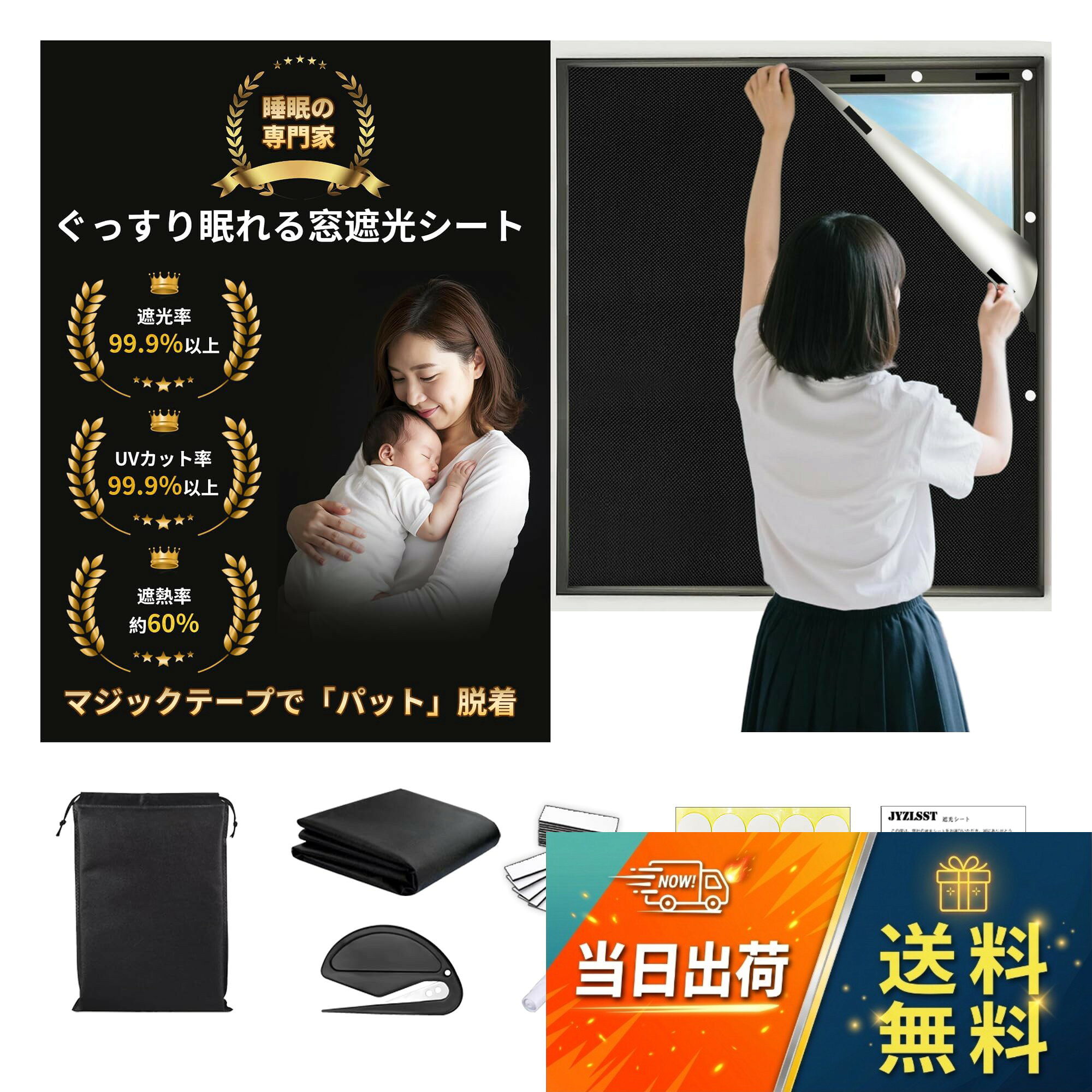 【100%完全遮光・真っ黒・目隠し効果】Jyzlsstの窓遮光シート｜420Dオックスフォード×カーボンポリエステル素材 遮熱シルバーコーティング加工済、遮光率100%を実現！赤ちゃんや昼夜リズムが逆転している方、光に敏感な方のお部屋に最適な窓ガラス用目隠しシートです。遮光性に加え目隠し効果もトップクラスで、窓に貼るだけでお家の大切なプライバシーをしっかり守ります。カーテン不要になる分、部屋がすっきりと広々と見えるのもポイントです。。【生地について】420Dオックスフォード×カーボンポリエステル素材 遮熱シルバーコーティング加工済、柔らかくツルッとした手触りとマットな質感を両立！1級遮光・遮熱・保温・防水性能を兼ね備えた高機能生地です。表と裏の色が異なるデザインなので、間仕切りとして活用する際も使い勝手が良いです。。【uvカット・紫外線防止】紫外線99%以上カット対応！遮光シートを使用することで、有害な紫外線からお肌を守り、家具の褪色・劣化も防ぎます。さらに地震や台風時にガラスが割れても、破片の飛散を抑え怪我を防ぐ効果も期待できます。強い日差しを完全遮断！夏は涼しく、冬は暖かい快適な室内環境を作り出し、エアコン・暖房のエネルギーコスト節約にも貢献します。。【フリーカットサイズ】どんなサイズ・形の窓にも合わせられるよう、ご自宅で簡単にトリミング可能です～ ドリル・ネジ・ブラケットなどの工具は一切不要です。賃貸の方・大家さん・住宅購入者に最適な仕様です。。【様々なシーンで大活躍】防水機能を搭載しているので、自宅の窓やバスルームのドアなど、テープが貼れる場所なら自由にお使いいただけます～ フリーカット対応なので、どんなサイズにも簡単に合わせられます。完全キットを含む：遮光シート×1、丸透明両面テープ×1、マジックテープ×5セット、マーカー ×1、シート裁断用カッター×1、テープメジャー×1、収納袋×1、取扱説明書×1 。遮光シート 窓 布 窓ガラス目隠しシート 超遮光シート 日よけシート 日差し・西日対策 窓ガラス 420dオックスフォード 遮熱 UVカット 紫外線カット 防水 目隠しシート 貼付簡単 浴室 風呂場 (1.5*4M)