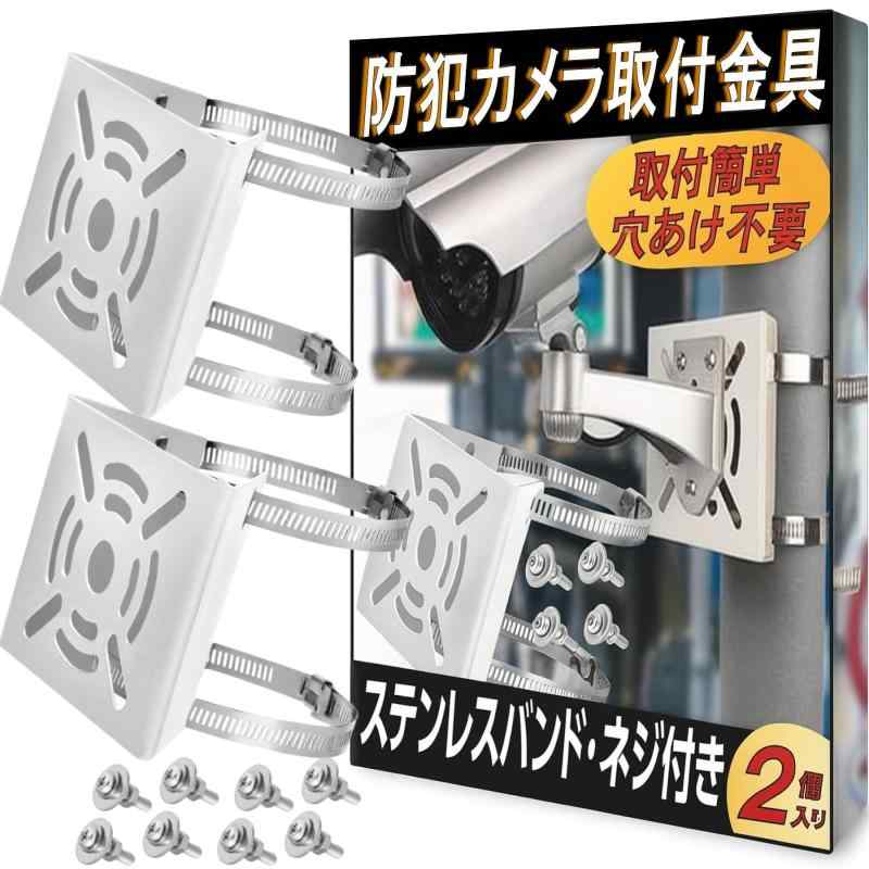 樂天商城 - Gavit 防犯カメラ 取付金具 ブラケット ポール ハウジング スタンド 監視カメラ 円柱 角柱 屋外 穴あけ不要 ステンレスバンド 20cm 2セット