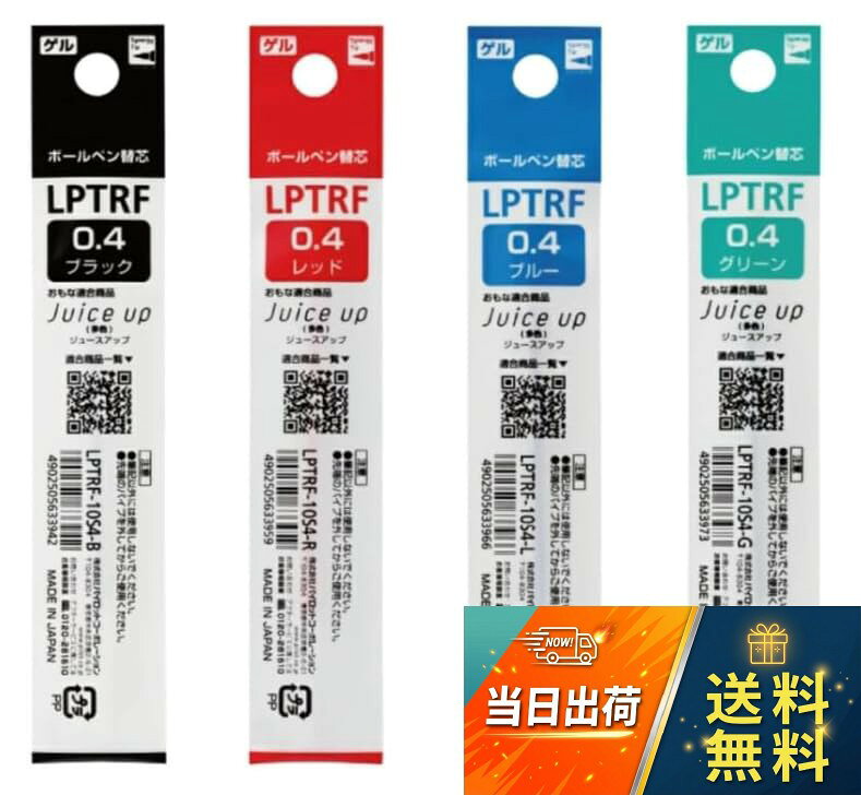 純正替え芯「LPTRF-10S4」で、多機能ペンやボールペンに対応。ジュースアップ 3/4 専用替芯。ボール径：0.4mmボールペン 替え芯 LPTRF-10S4 ジュースアップ 0.4mm セット （ブラック、レッド、ブルー、グリーン）各色1本 計4本セット / ボールポイント