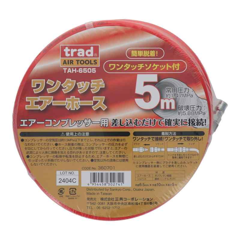 乐天商城 - 三共コーポレーション trad ワンタッチエアーホース TAH