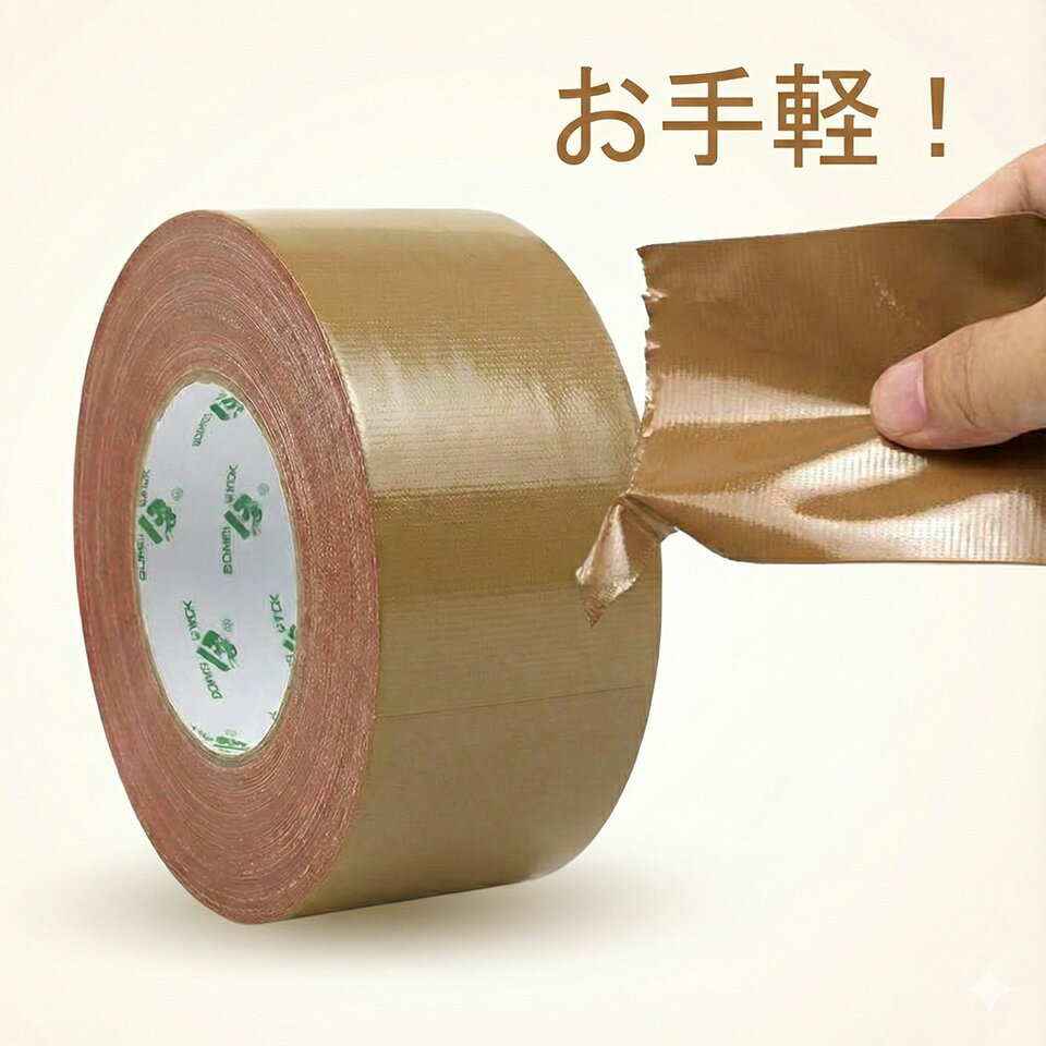 ガムテープ 布テープ 茶色 捆包用テープ 1卷パック 軽量 中量 強力 包装 包装資材 梱包資材