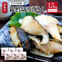 【送料無料!(一部有料エリア有)】アメリカ産 訳あり 銀鱈切り落とし 1.5kg (250g×6パック) 銀鱈 銀たら 銀タラ 切り落とし