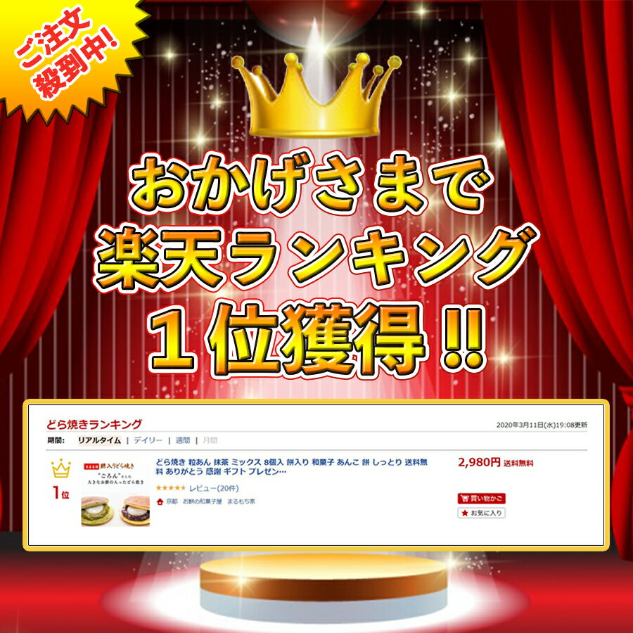 ゲンキジャパンまるもち家『餅入りどら焼き』