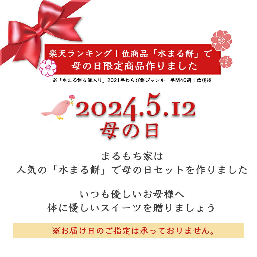 【お買い物マラソンポイント10倍 】【SNS26万いいね！】水まる餅 母の日 限定 セット わらび餅 ギフト わらびもち 黒蜜 きなこ きな粉 餅 京都 高級 男性 女性 土産 父の日 子供の日 プレゼント スイーツ 内祝い お祝い 手土産 和菓子 水まるもち お取り寄せ 送料無料 2