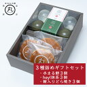 【和菓子 ギフト セット 3種詰め】( 水まる餅 hey!抹茶 餅入り どら焼き 各3個) わらび 餅 ギフト わらびもち ゼリー 水餅 水わらび餅 水晶 雫 ...