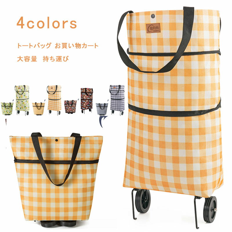 ショッピングカート お買い物カート 2輪 チェック柄 植物柄 折り畳み 軽量 おしゃれ ショルダーバッグ ショッピング　カート キャリーカート 買い物キャリー 手押し車 大容量 コンパクト 持ち運び 送料無料(4)