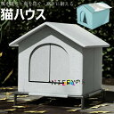 【6%OFFクーポン】小屋 猫 ハウス 外猫ハウス 屋外 防水 野外猫ハウス 湿気を防ぐ 寒さに耐える 清潔にしやすい 風を遮る 雨を防ぐ 耐久性 永続保温 野良猫 子犬 冬 折りたたみ式猫小屋 広い空間の閉鎖式テント インストールが簡単 おくがい 送料無料