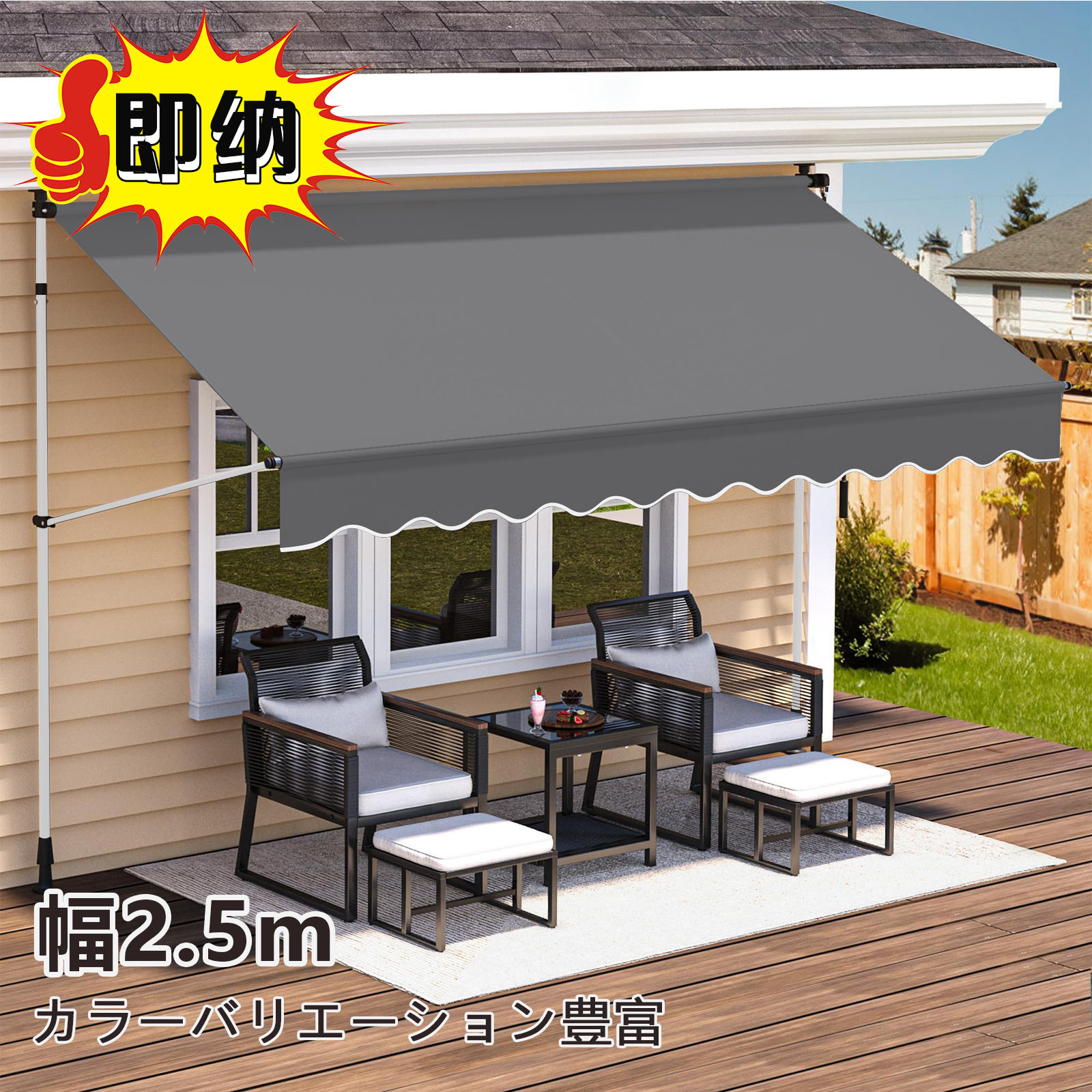 「即?！」幅2.5m オーニングテント オーニング?シェード 日よけ 2.15M-3.1M高さの調節が可能 つっぱり日よけスクリーン 巻き取り式 サン