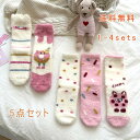 【5足セット】ショートソックス 靴下 暖かい クルー丈ソックス レディース ソックス あったか ソックス ボーダー ドット 可愛い ボア フリース ルームソック...