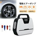 電動空気入れ 電動エアーポンプ 自動車タイヤエアーポンプ 車用空気入れ エアコンプレッサー 小型 携帯便利 家庭用110V 携帯ポンプ タイヤ空気入れ LEDライト 自動停止 パワー・バンク搭載 空気圧指定可能 LCDデジタル表