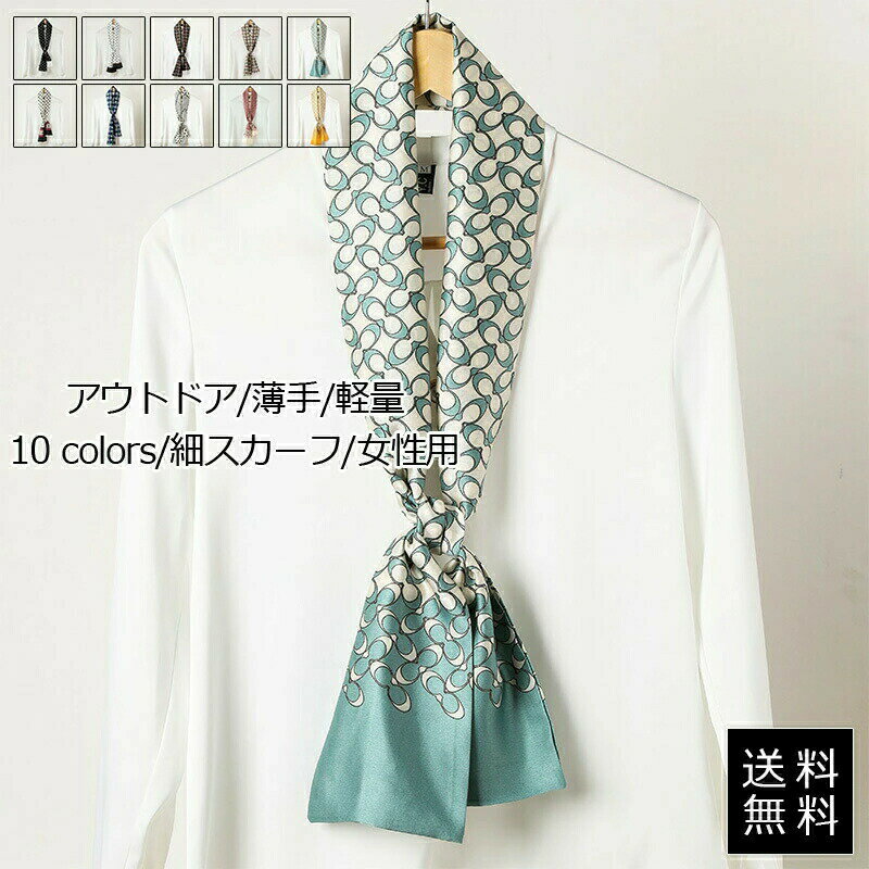 スカーフ レディース ネックスカーフ 細 スカーフ シルク風 花柄 長方形 バンダナ 首巻き ビジネス 女..