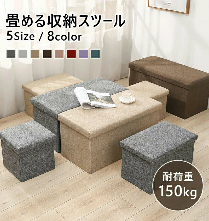 スツール 収納 おしゃれ 折りたたみ 丈夫 座れる 収納スツール 長方形 収納ボックス ボックススツール ..