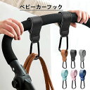 ベビーカーフック ベビーカーグッズ カラビナ 2個セット ベビーカー フック ギフト プレゼント おしゃれ ママ 新米ママ 荷物掛け フック ペットバギー バギ...