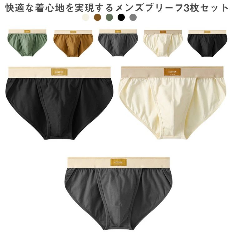 ショーツ メンズ 前閉じ おしゃれブリーフ 立体 3枚セット 柔らか コンパクト スポーツパンツ 綿 大き..
