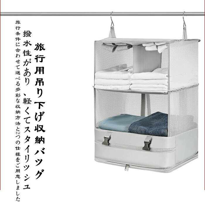 圧縮 トラベルポーチ 吊り下げ おしゃれ トラベル ポーチ バッグ 着替え 衣類ラック 収納 かわいい 大..