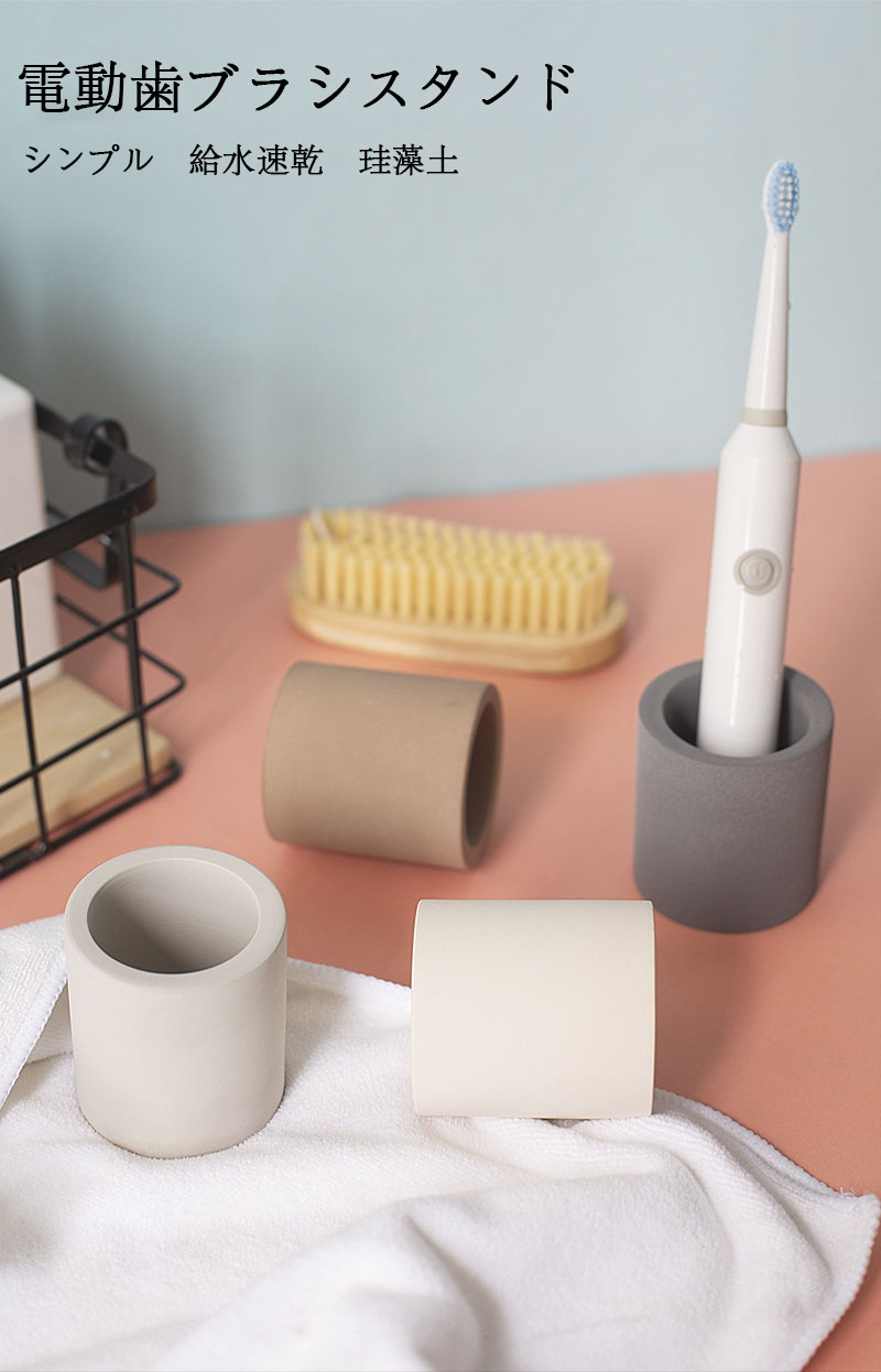 電動歯ブラシ スタンド 珪藻土 吸水速乾 防カビ 消臭 歯ブラシホルダー おしゃれ かわいい ハブラシ 歯..
