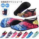 履きやすい 水陸両用 ウォーターシューズ 川 プール ビーチシューズ メンズ アクアシューズ ラッシュガード 速乾 マリンスポーツ 軽い