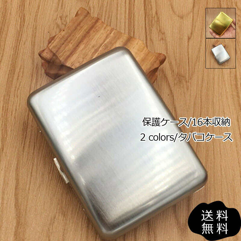 タバコケース メンズ 保護ケース 16本収納 タバコ入れ シガレットケース 男性 持ち運び 小物 軽量 おし..