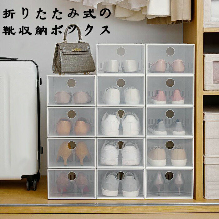 送料無料 クリアシューズケース　 シューズボックス 透明 硬質 シューズボックス シューズケース シューズラック 靴 収納 スリム クリアボックス 通気性 積み重ね コレクション 展示 下駄箱 玄関 収納ボックス クリアケース 靴収納(3)