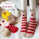 【4足セット】可愛い あったかソックス ショートソックス 靴下 動物 レディース ソックス 鹿 にわとり 羊 ボーダー 暖かい 厚手 ボア付き 裏起毛 もこもこ...