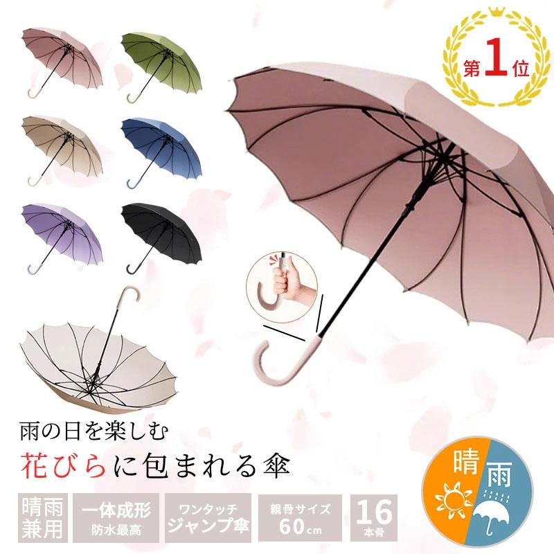 雑誌掲載【大人気傘 おしゃれ】 長傘 梅雨対策 傘 レディース メンズ 軽量 桜柄 和風傘 晴雨兼用 自動..