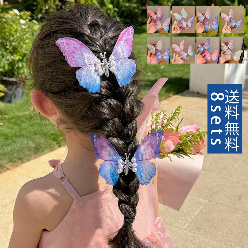 ヘアピン 蝶 色鮮やか 立体的 かわいい 自然 2個のセット ショー ステージ 女の子 パール グラデーショ..