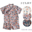 甚平 キッズ 男児 女児 パジャマ 夏祭り 花火 子供服 部屋着 子供 浴衣 和服 じんべい 幼稚園 ベビー こども 夏 綿100% 和柄cm 送料