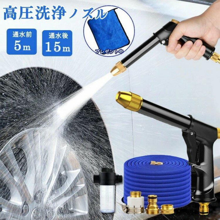 高圧洗浄ノズル 洗車 高圧洗浄ノズル 父の日 電源不要 伸縮 散水ホース 水道ホース 泡モード/水モード ..
