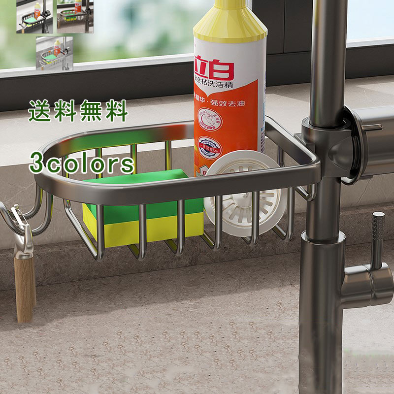 蛇口ラック スポンジラック スポンジホルダー スポンジ収納 洗剤置き スポンジ置き 斜め ステンレス キッチンシンク 水切りラック 水が流れる ハンドソープ置き 台所 洗面所 シンプル 定番 送料無料