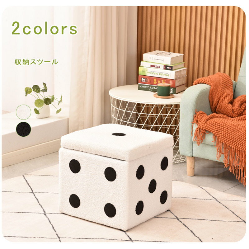 収納スツール サイコロ 背もたれなし 積み重ね イス チェア フタ付き 収納ベンチ 収納ケース 1人掛けソ..