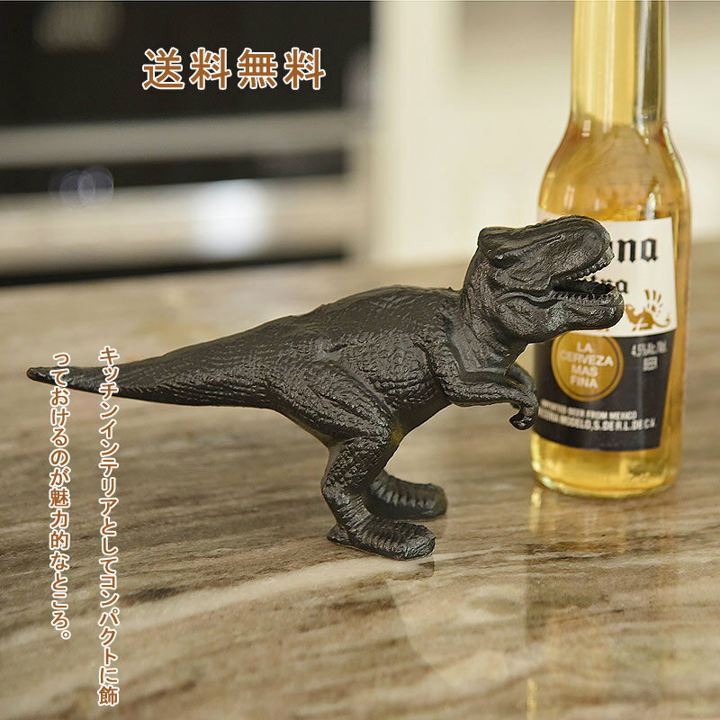 栓抜き ボトルオープナー デザイン ダイナソー 鉄 インテリア おもしろ雑貨 雑貨 置物 ボトル ビール ドリンク 北欧 おしゃれ オブジェ ギフト 送料無料(3)