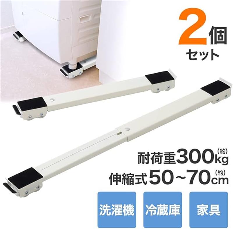 洗濯機 台 ブラケット 簡易式 冷蔵庫置き台 キャスター付き 移動できる 洗濯機パン 長さ調整可能 高耐久 減音防振 静音 家具置き台(3)
