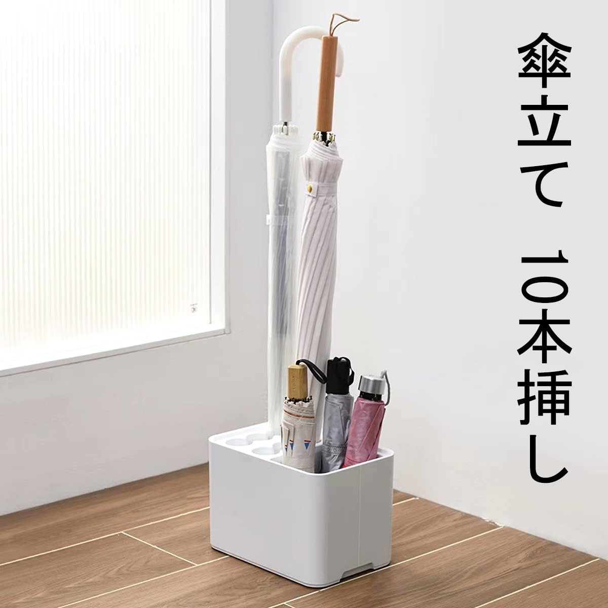 傘立て 10本挿し アンブレラスタンド 傘入れ 傘収納 水受け皿着脱可能 コンパクト 玄関収納 屋内用 長..